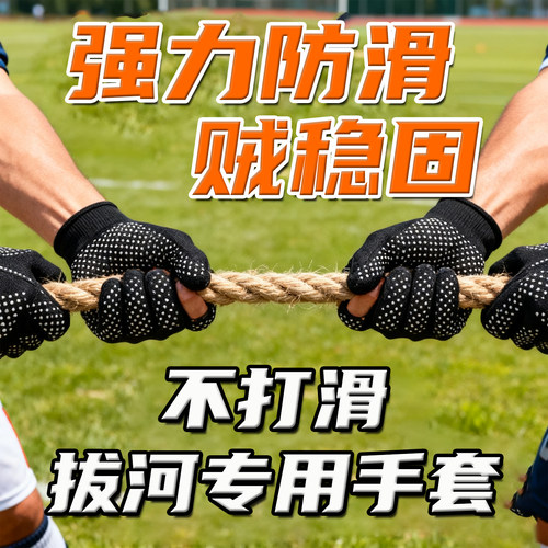 拔河比赛专用手套防滑儿童小学生单杠劳保工作耐磨引体向上路亚男