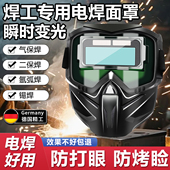 焊工专用电焊面罩全脸轻便防护眼镜防打眼防烤脸自动变光二保焊工