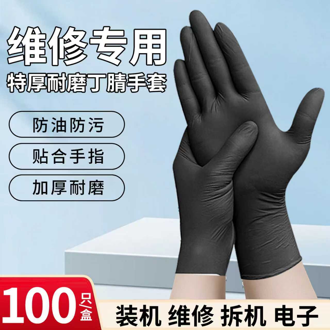 一次性丁腈维修手套修车专用机械加厚防水防滑防油耐酸碱防腐蚀