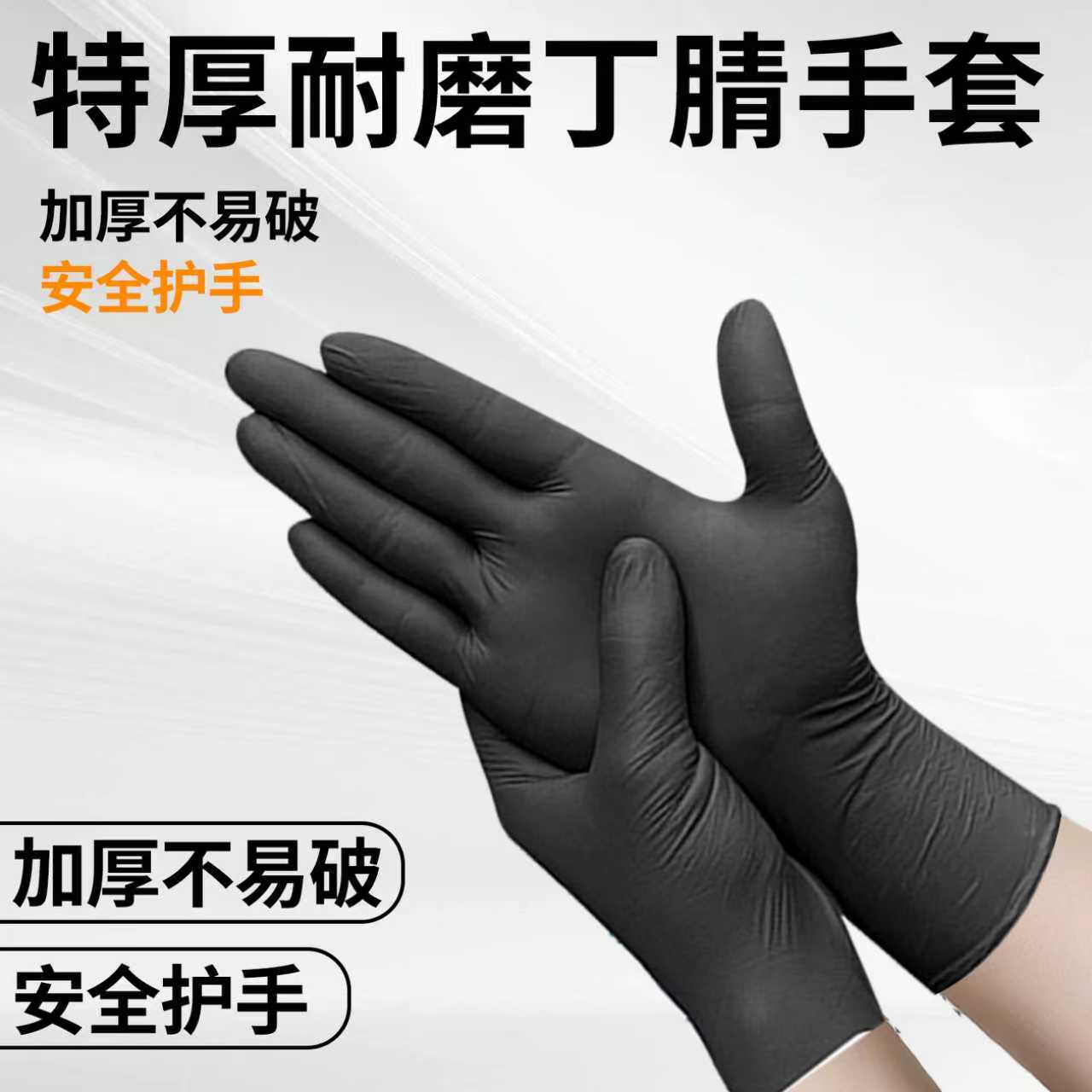 一次性机械维修加厚抗磨丁腈手套修车防水防机油耐酸碱防腐蚀防滑