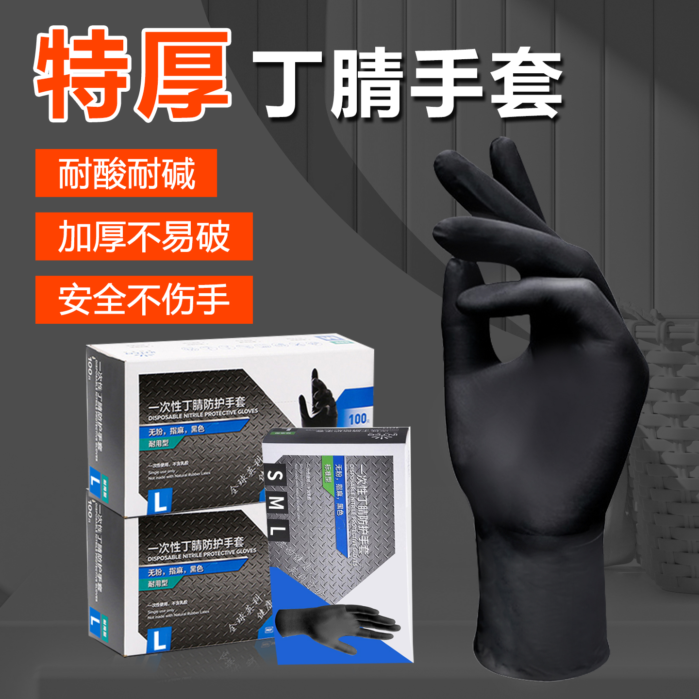 一次性丁腈防护手套加厚耐磨维修机械修车防腐蚀耐酸碱防水防机油