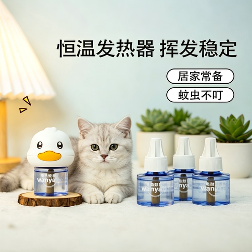 夏季丸丫电热蚊香液无味防蚊水神器电蚊香室内补充驱蚊液全家可用