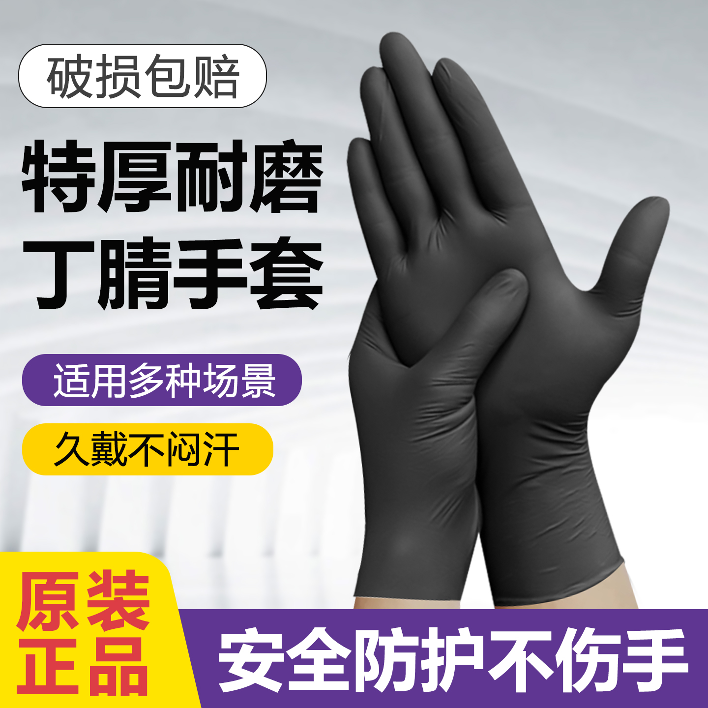 一次性丁腈乳胶手套加厚耐磨维修专用修车防腐蚀防水抗撕裂洗车