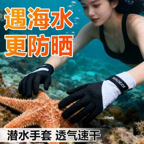 潜水手套长款女防晒触屏浮潜男防滑耐磨防刮珊瑚海边游泳冲浪