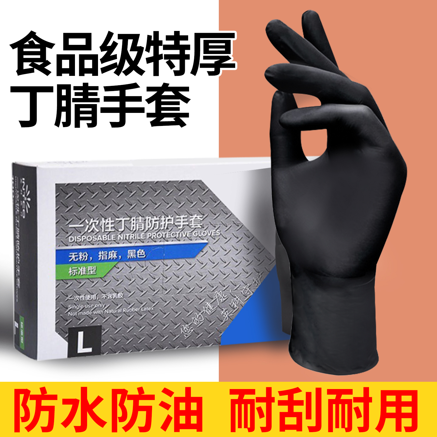特厚耐磨丁腈一次性手套厨房洗碗家用清洁防滑防水耐磨