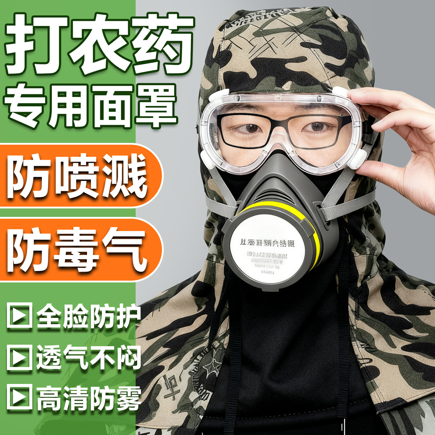 打药防护面罩全脸防尘喷农药药水洒药农用帽子一体不起雾打磨喷漆