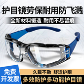劳保多功能式 多效护目镜防风防灰尘不起雾全包骑行防雾骑车电动车