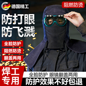 电焊面罩焊工专用披肩帽防尘面罩全脸一体款 防打眼火花飞溅防灰尘
