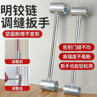 实心合页调缝扳手调节门缝修复神器旗型明铰链矫正修门工具防盗门
