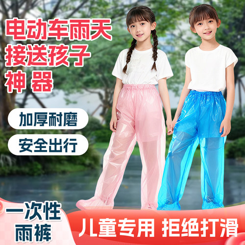 电动车雨天接送孩子神器儿童一次性雨裤包脚脚套防水加厚全身雨衣