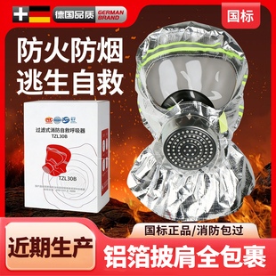 消防面具防毒防烟过滤式自救呼吸器火灾逃生专用面罩免拔塞3c认证