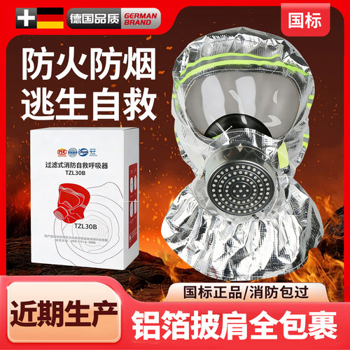 火灾逃生专用面罩呼吸器3c认证