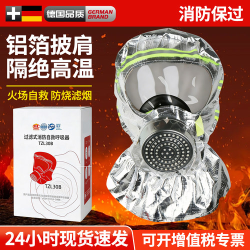 自救呼吸器防火灾逃生装备3c认证