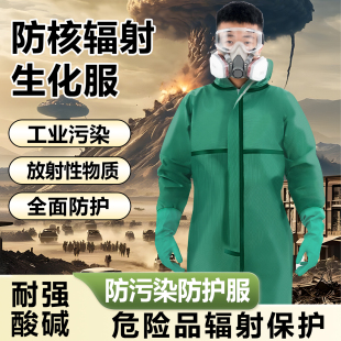 防辐射生化服核工业处理防护服防毒面具生化服装 备化学连体全身服
