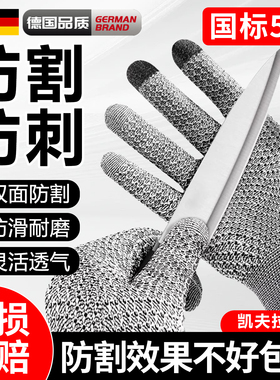 德国防割手套防扎刺木雕专用防刀割工业耐磨加厚户外防割劳保正品