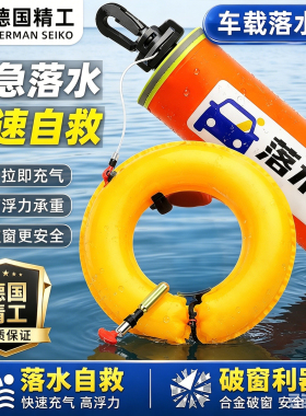 车用落水宝车载应急救生圈便携破窗锤自救器DDE紧急溺水救援装备