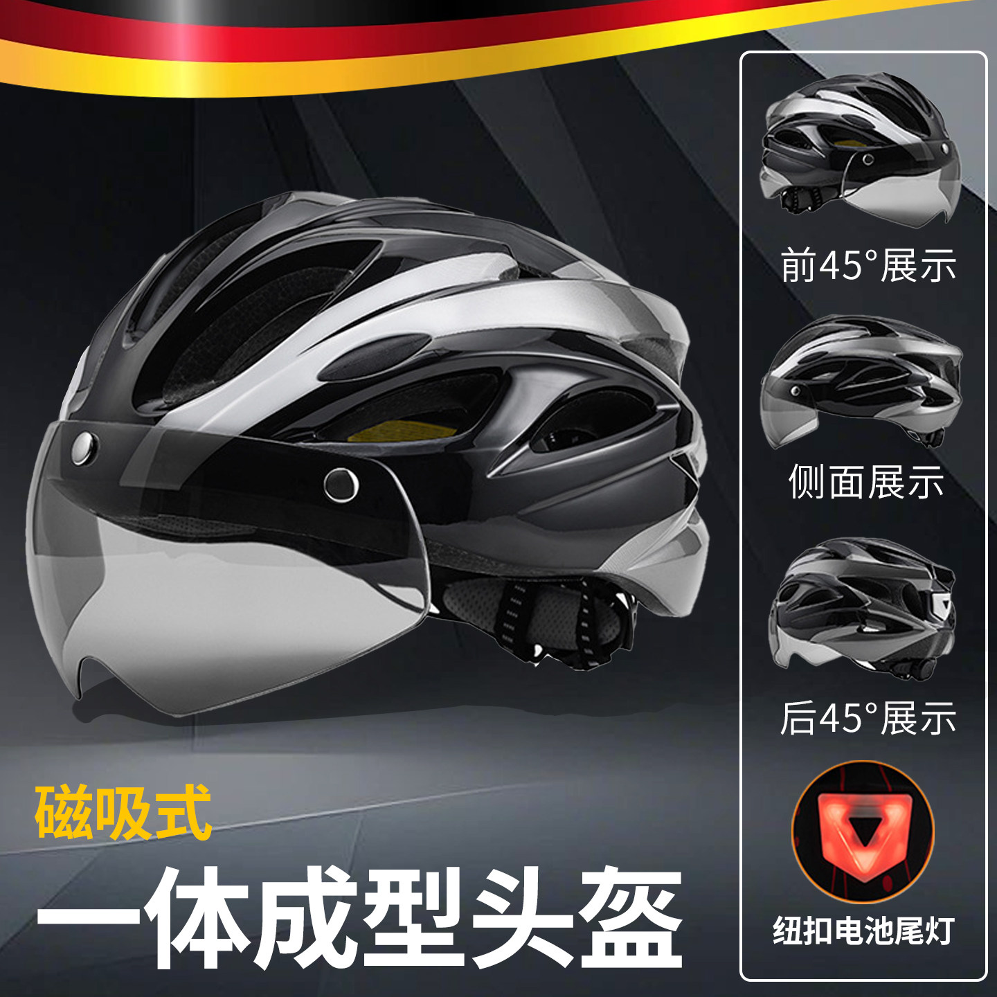 【骑行头盔护目镜一体】德国磁吸图片