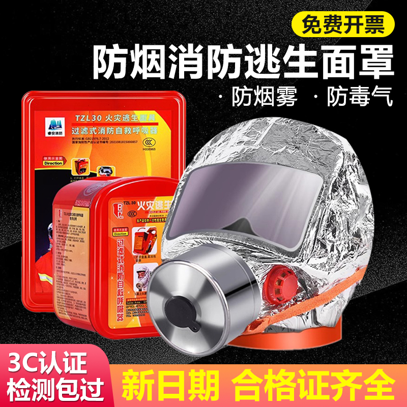 防烟面罩消防家用火灾逃生宾馆酒店自救呼吸器消防面具3c认证国标