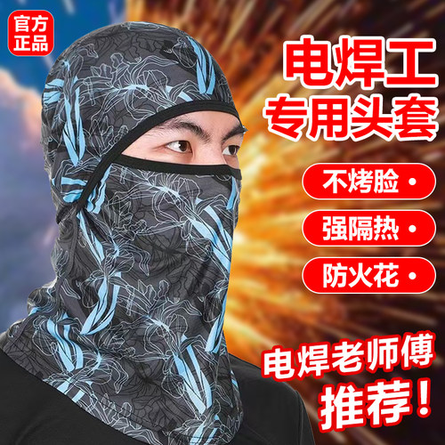 电焊防烤脸头套焊工专用冰丝防晒大脸可戴久带不勒舒适透气冰丝男