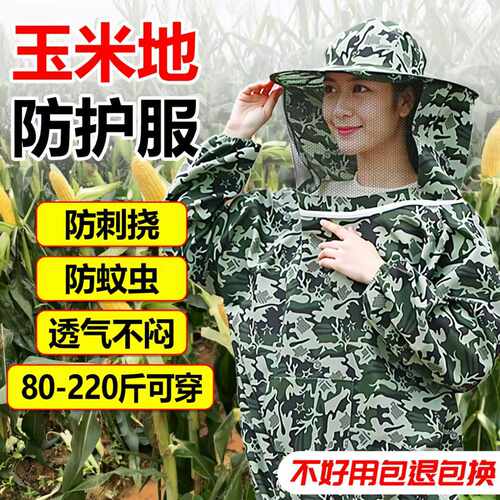 玉米地防护服掰玉米防蚊虫叮咬