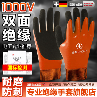 德国绝缘手套电工防电380v低压220v家用1000v防触电供电局高压10k