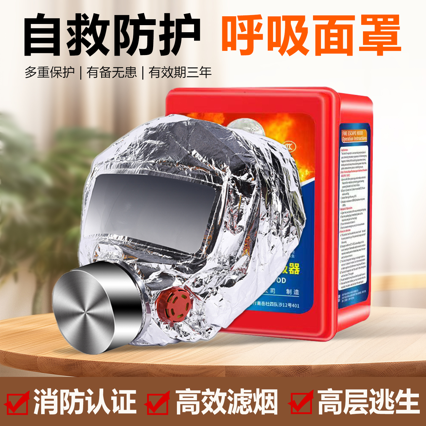 消防专用防火面罩防毒面具防护国标3c认证包过滤式综合放儿童酒店