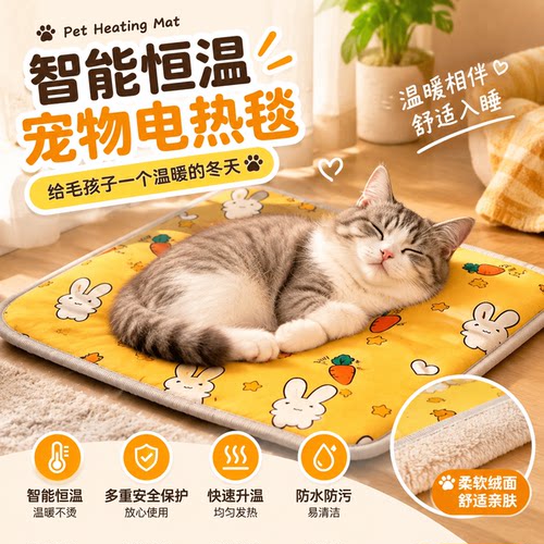 猫狗恒温可控温防漏电电热垫