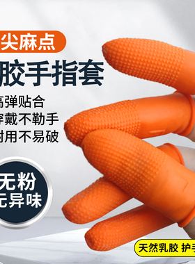 做手工专用保护套手指套硅胶护指成人麻点防滑加厚保护指头套防水