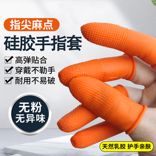 做手工专用保护套手指套硅胶护指成人麻点防滑加厚保护指头套防水