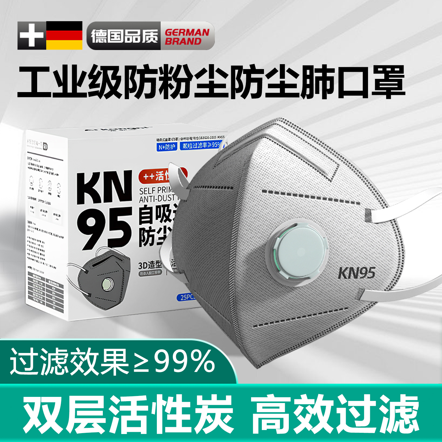 德国防尘肺专用口罩工业级防重度粉尘防雾霾专业易呼吸kn95防灰尘