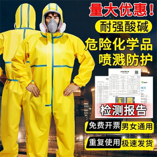 防护服连体全身防毒化工防化服防腐蚀耐酸碱工作服打药化学实验c