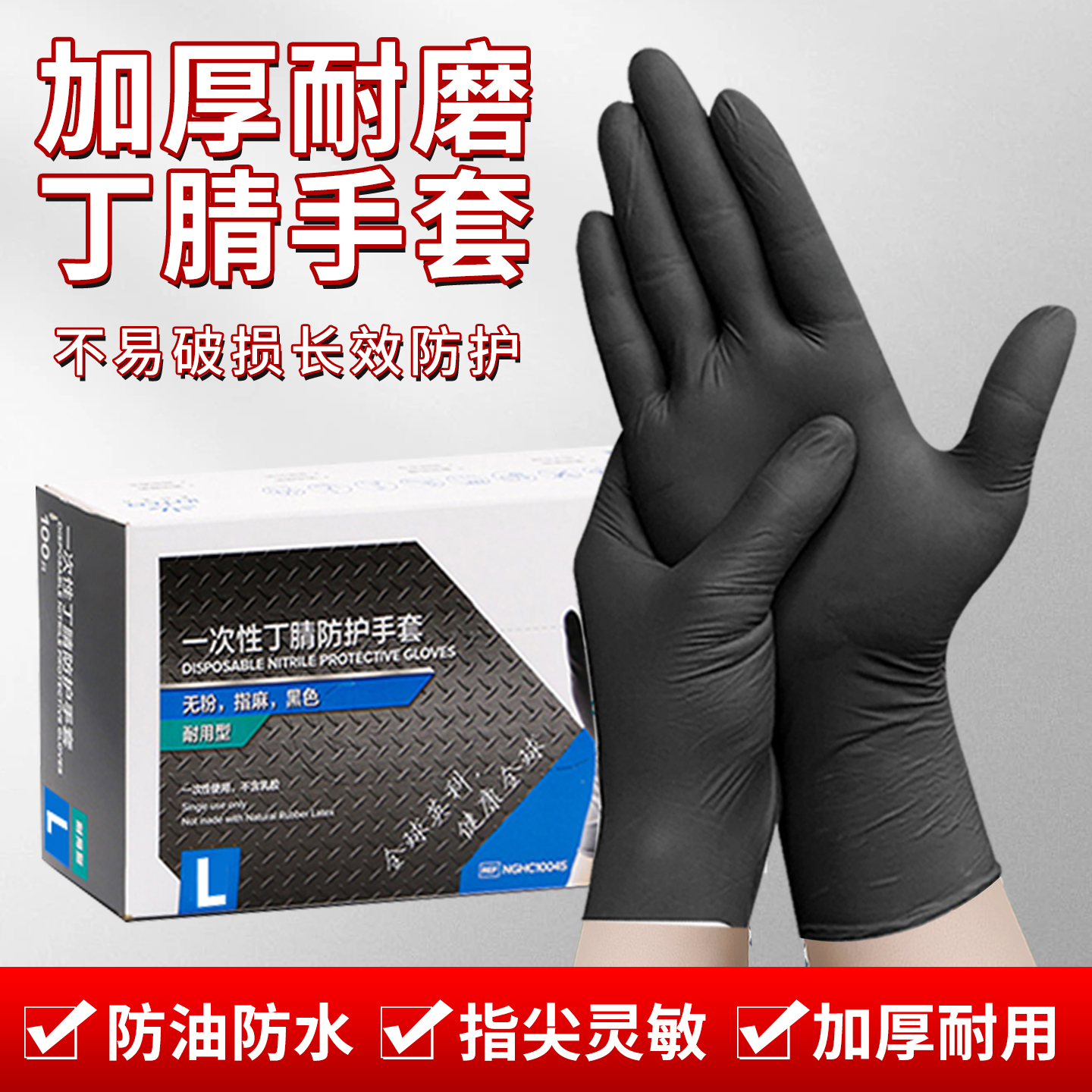 丁腈手套厨房食品级一次性厨师餐饮特厚耐磨防水防油家务耐用洗碗