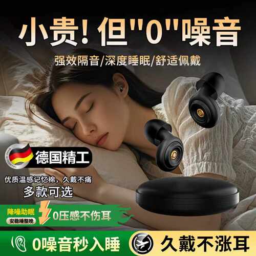 [德国品牌]耳塞睡眠专用超级隔音
