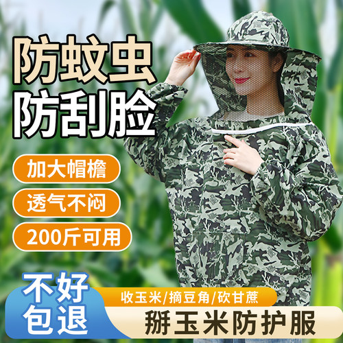 干农活专用衣服掰玉米摘豆子专用服户外防蚊防虫玉米地打草防护服