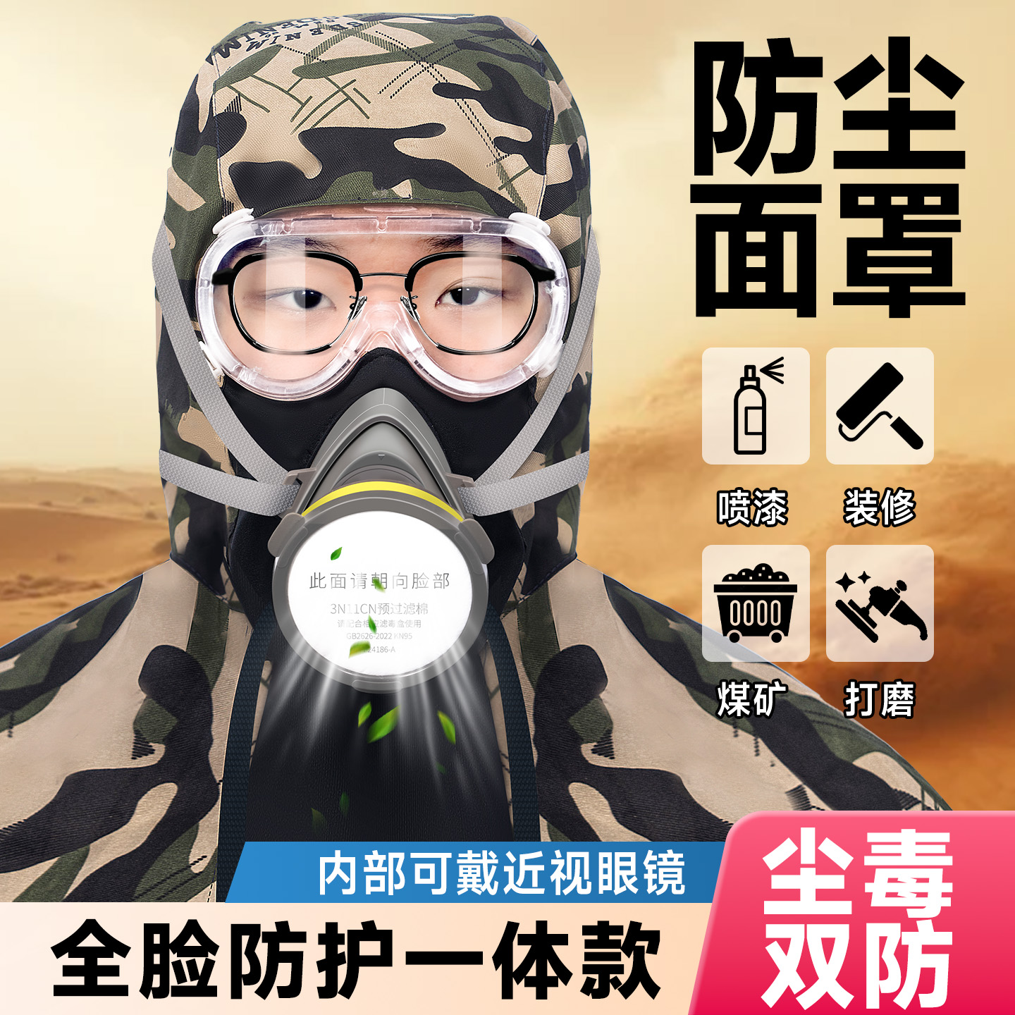 防尘面罩全脸一体款护脸灰尘防毒防工业粉尘披肩帽喷漆护颈收割机