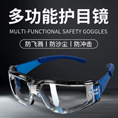 多功能式 护目镜防风眼镜防灰尘不起雾全包电动车骑行防雾骑车防护
