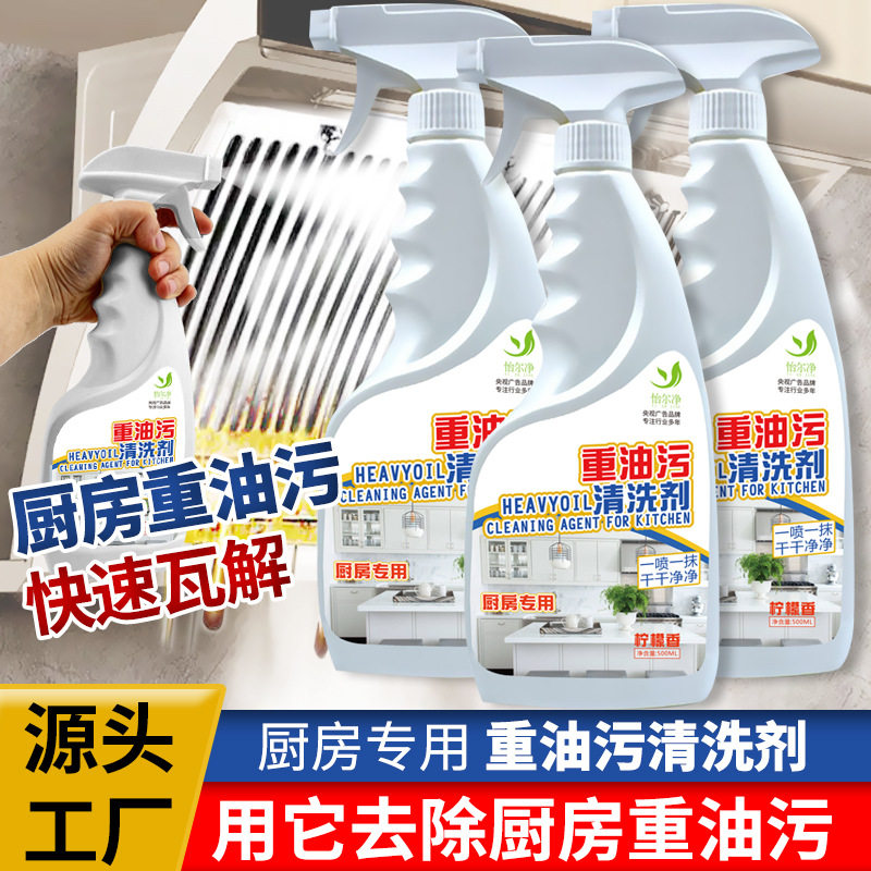 洗护清洁剂厨房去重油污净清洁剂抽油烟机清洗剂去污神器除油剂
