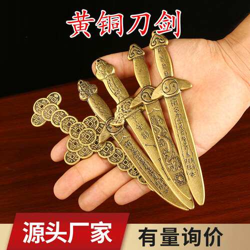 黄铜仿古道士铜钱剑客厅玄关