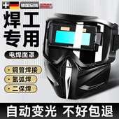 德国自动变光电焊面罩防护罩焊工专用眼镜氩弧焊防打眼头戴式 焊帽