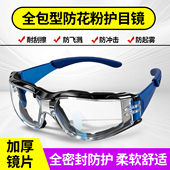 多功能式 多效护目镜防风眼镜防灰尘不起雾全包电动车骑行防雾骑车