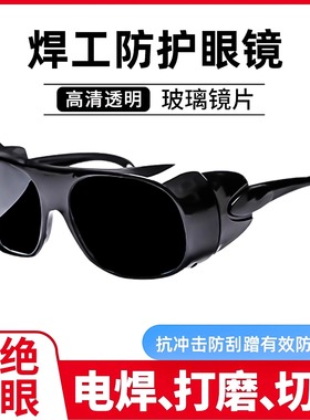 电焊用眼镜焊工专用防护防强光防打眼焊接护目镜打磨防尘墨镜飞溅