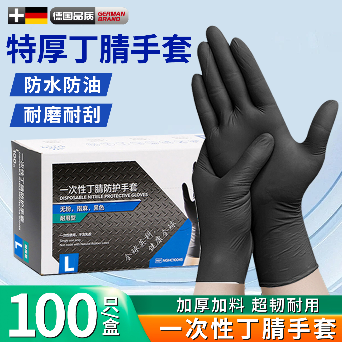 丁腈一次性手套加厚防滑防水防油修车专用维修机械耐酸碱防腐蚀