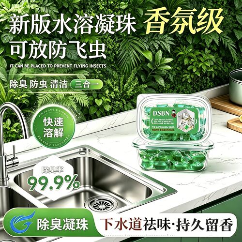 下水道除臭凝珠防返臭神器厕所地漏管道除臭去味凝珠HN