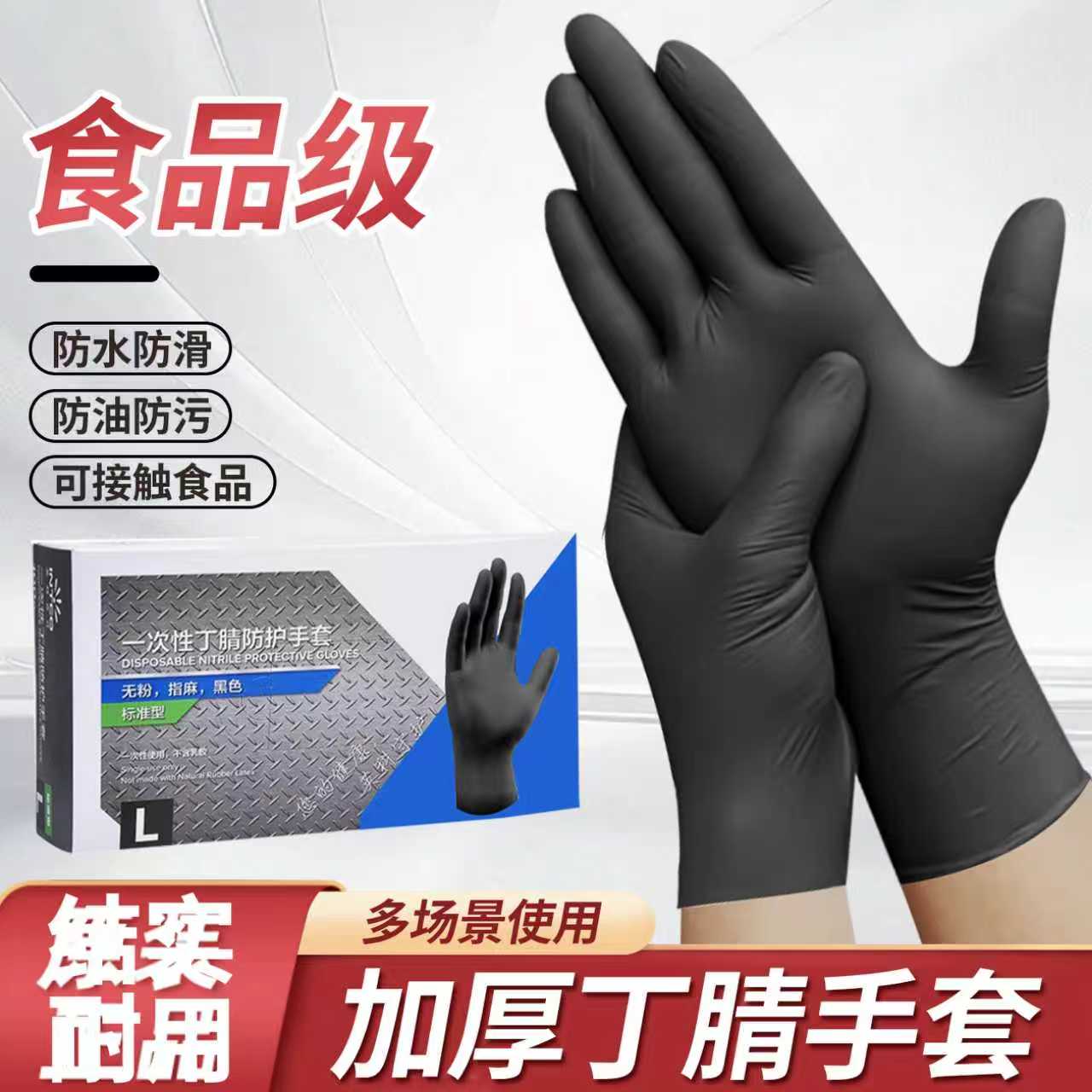 一次性丁腈特厚耐磨防水防油手套厨房做饭专用食品级家务耐用洗碗