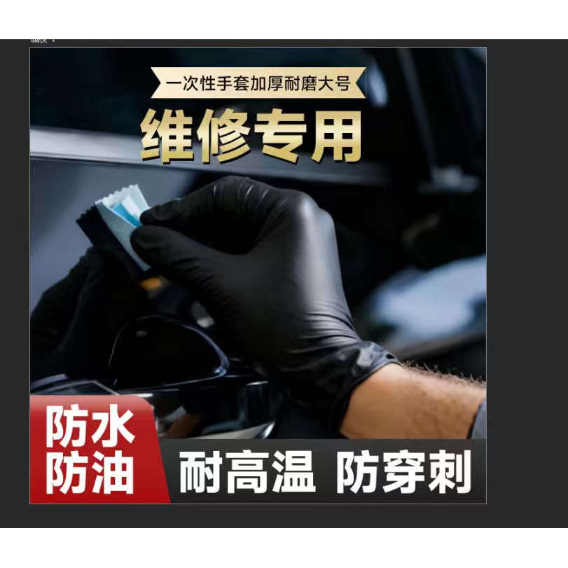 一次性手套加厚耐磨大号丁腈维修专用防水耐酸碱防滑防腐蚀耐高温