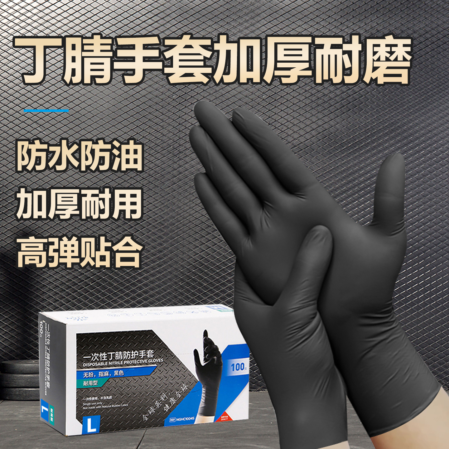 一次性丁腈维修手套乳胶耐酸碱防油防水高弹洗车加厚汽修工作手套