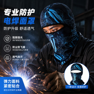 电焊面罩防烤脸头套焊工专用烧焊冰丝全脸面具神器防护脖套护面巾