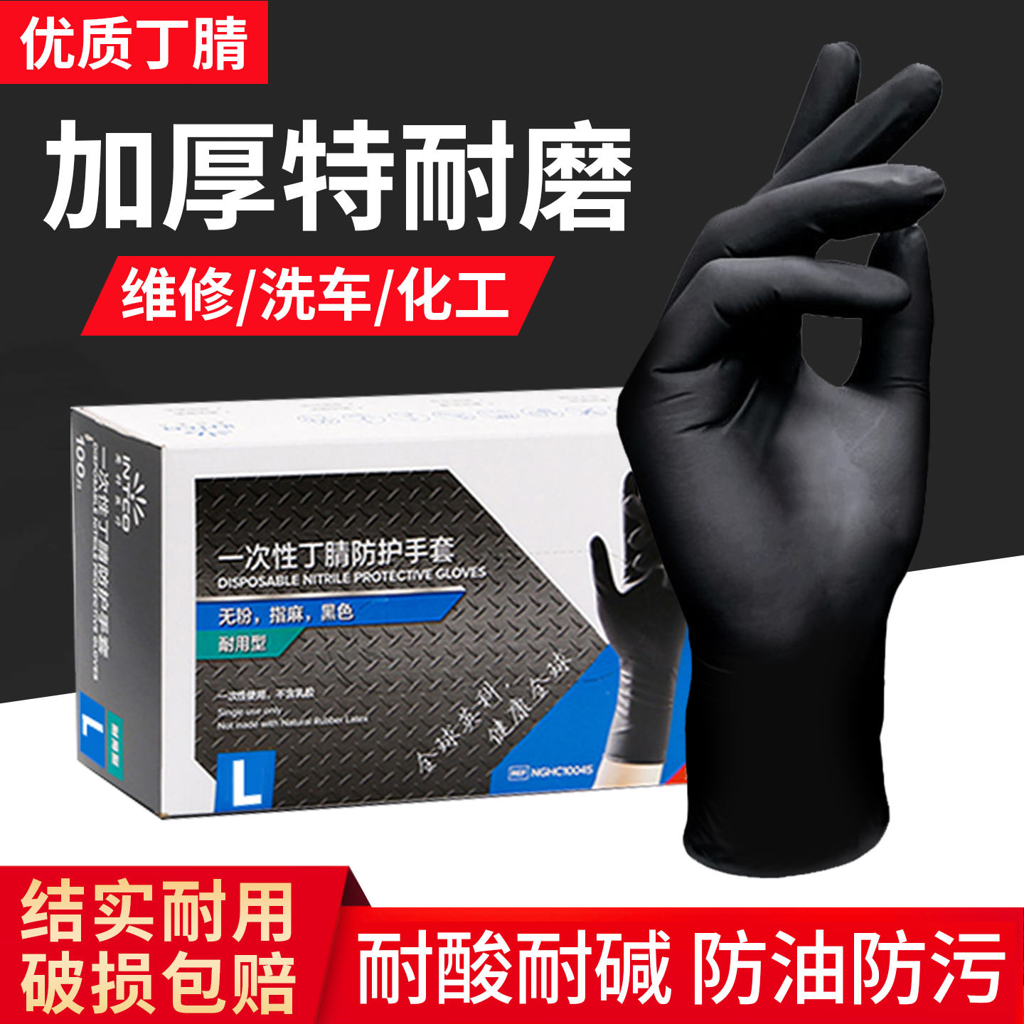 丁腈一次性手套防护修车专用加厚防水防滑防油耐酸碱防腐蚀抗刮
