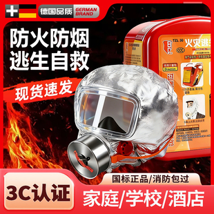 德国防毒面具防烟面罩消防自救呼吸器防火火灾逃生装备3c认证国标