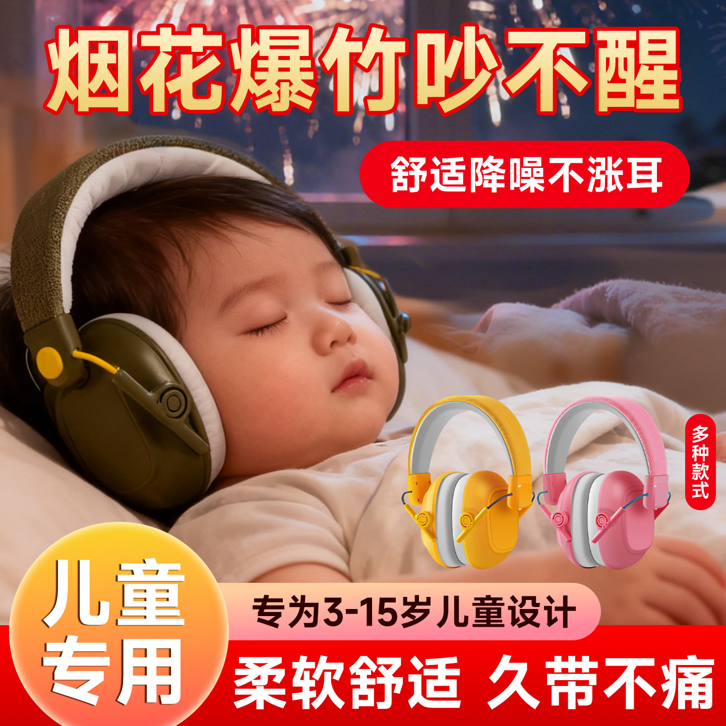 德国儿童隔音耳罩强效降噪耳机头戴防鞭炮学习睡觉飞机静音演唱会